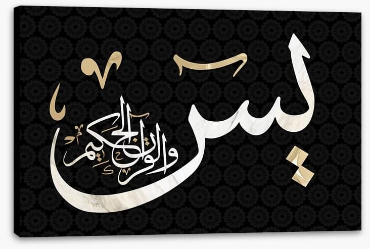 Ya Sin Motif 2 Ya Sin Motif - Image 2